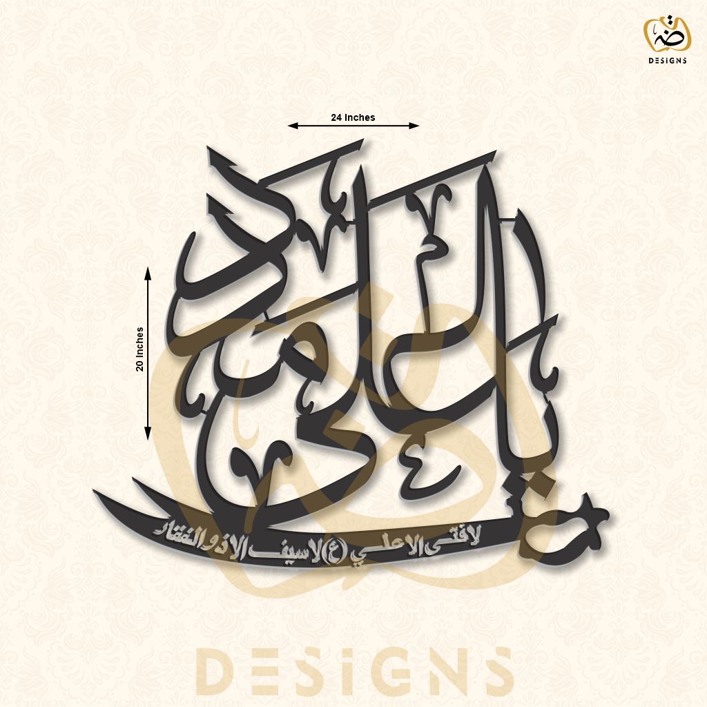 Ya Ali Madad with sword