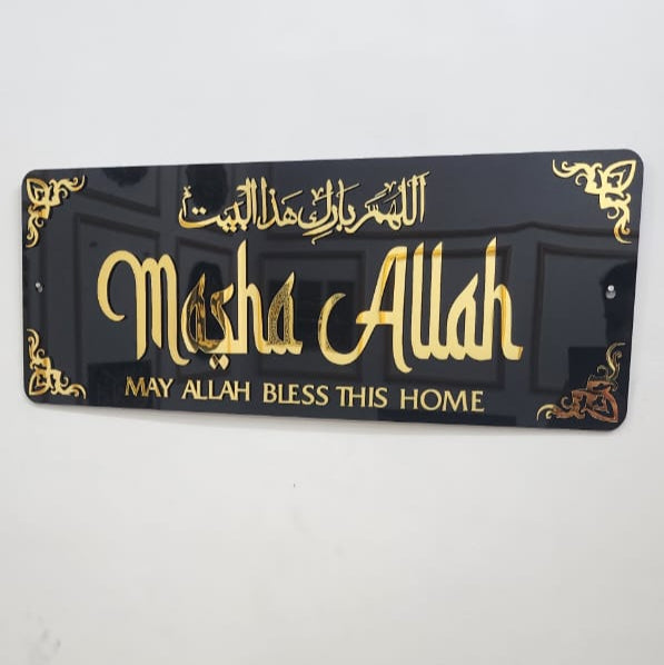 House Entrance Dua Ayat Premium Acrylic